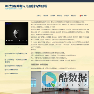 中山太极网|中山市石歧区陈家沟太极拳馆 – 专业推广正宗陈氏太极拳及小尚炮拳