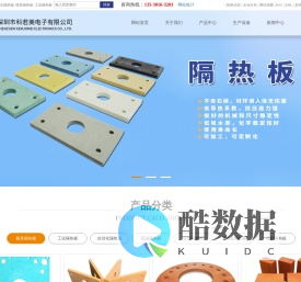 自动化隔热板_模具隔热板_工业隔热板-深圳市科若美电子有限公司