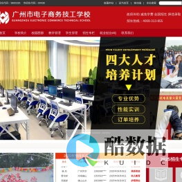 广州市电子商务技工学校_官方网站