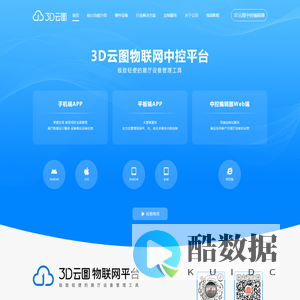 3D云图物联网平台