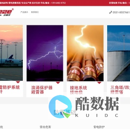 专业防雷