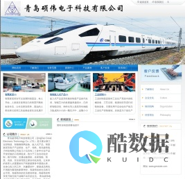 青岛硕伟电子科技有限公司