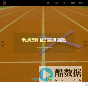 PVDF|聚偏氟乙烯|氟塑料|PVDF代理商|东莞文锦科技