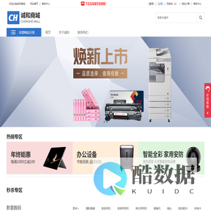 东莞市诚和办公设备有限公司