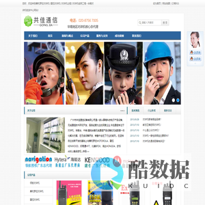 摩托罗拉对讲机│建伍对讲机│对讲机出租│对讲机组网工程--华南对讲机批发中心