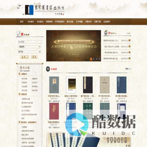 国家图书馆出版社