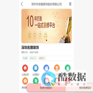 深圳名雕装饰_深圳市名雕装饰股份有限公司-首页