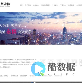 杭州永信会计师事务所有限公司