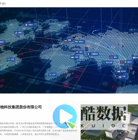 广东驱动力生物科技股份有限公司 - 专注生物技术领域