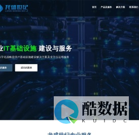 龙盛世纪| 大规模IT基础设施建设与服务