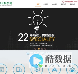 石家庄网站建设_石家庄网站制作_网站建设推广-河北供求网20年网站建设经验