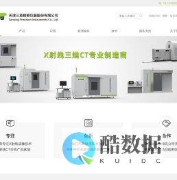 工业ct检测-x射线检测-x-ray设备-天津三英精密仪器