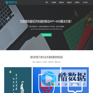 广州鸿鹄信息科技有限公司-个性化定制开发专家,移动App开发,微信公众号开发,微信小程序开发，Web网站建设,棋牌游戏开发，小程序游戏开发