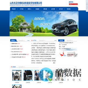 山东光正价格机动车鉴定评估有限公司-山东光正司法鉴定所|机动车司法鉴定