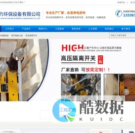 高压隔离开关