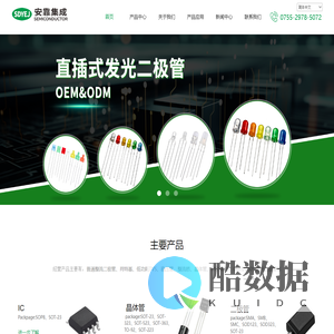 安靠集成电路（深圳）有限公司