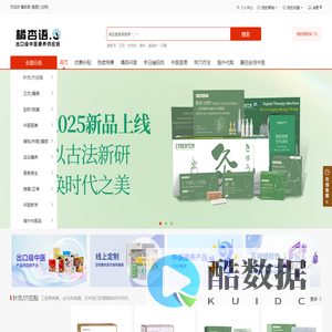 橘杏语 - 精选中医、按摩、理疗健康出口级高端产品供应链