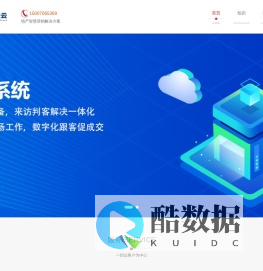 房地产移动销售|渠道判客|来访登记|线上开盘|售楼处人脸识别系统|易麦云客