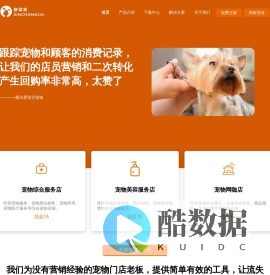 新宠家-宠物行业SAAS系统+微信小程序