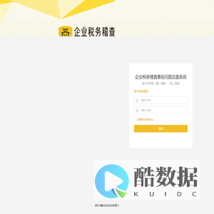 税检360企业涉税风险预警检测系统