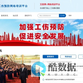 广东省工伤预防网络培训平台