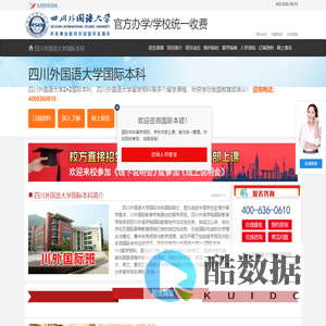 四川外国语大学国际本科【校方报名入口】，2+2国际本科，1+3留学项目——四川外国语大学国际本科招生报名处