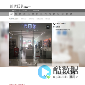 时代印象 - Apple Authorised Reseller Apple授权经销商