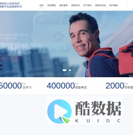 第壹响应人应急培训