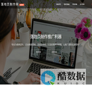 落地页制作_引流推广单页_微信推广设计推广_抖音H5落地页招商系统-淄博信科网络科技有限公司