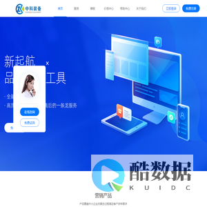 中科装备销售系统