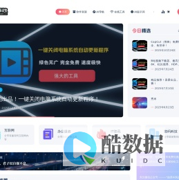 如茶Ai科技_免费软件资源_Deepseek资源_Ai软件测评