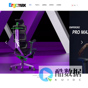 ergomax迩高迈思官网