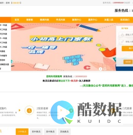 【昆明尚培家教网】昆明家教网_昆明家教_昆明一对一上门家教辅导_尚培家教网