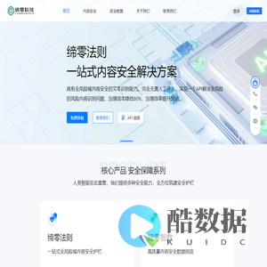 缔零科技 缔零科技专注于拦截内容风险