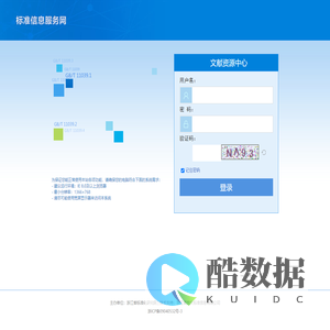 标准信息服务网-文献资源中心-浙江省标准化研究院