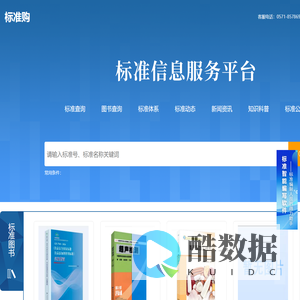标准信息服务平台