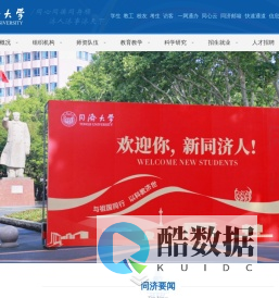 同济大学