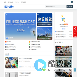 四川专升本资讯,四川统招专升本招生信息-四川专升本
