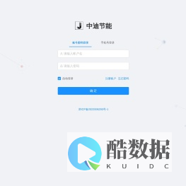 中迪节能云平台