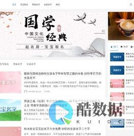 起名居 - 宝宝起名,男孩名字,宝宝取名,女孩名字,取名,起名