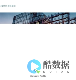 Rainbow Logistics彩虹捷运