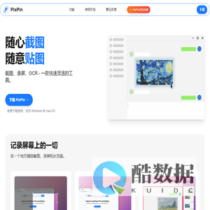 PixPin - 强大且免费的截图贴图工具