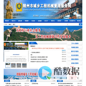 随州市城乡工程机械管理服务中心