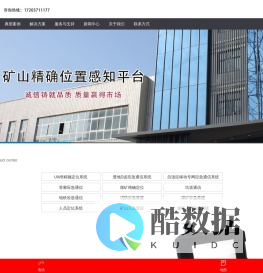 人员定位系统