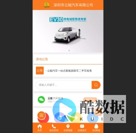 云能汽车官网-深圳租车,深圳汽车租赁出租,深圳新能源面包车物流车租售 - 汽车租售大卖场 - 深圳市云能汽车有限公司