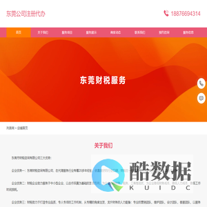 东莞财税服务-东莞财税报税东莞市恩信财税咨询有限公司