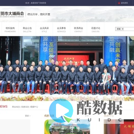 东莞市大埔商会-官网