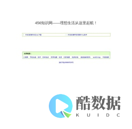 456知识网