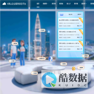 i南山企业服务综合平台