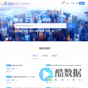 寻标阁-招投标搜索-招标采购拟建-工程项目信息-免费招标中标信息搜索
